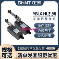 CHNT行程開關YBLX-HL/5030 YBLX-HL/5000限位開關限位器