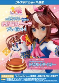 [訂貨] 壽屋 kotobukiya 模型 卓匠文化 將魂姬 東海帝王 (夢想是要培養的!) 1/7 賽馬娘Pretty Derby Figure 特典版
