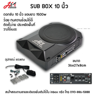 ซับบ๊อกรถยนต์ 10นิ้ว1500 วัตต์ RMS ยี่ห้อ HM-audio ว้อยคู่บอดี้เป็นเหล็กวางใต้เบาะได้ ทุกรุ่นอุปกรณ์