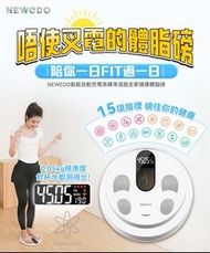 美國 NEWEDO 智能體脂磅