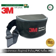 Suresafe 3M กระเป๋าคาดเอว 3M กระเป๋าคาดเอวสำหรับใส่หน้ากาก อุปกรณ์เซฟตี้ อุปกรณ์ช่าง กระเป๋าใส่หน้ากาก