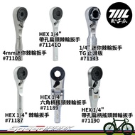 [Speed Park] 711L Professional Factory Ratchet Wrench Comprehensive Store 4mm/HEX 1/4 "/Flat Head Wi