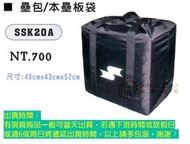 (桔體育)*棒壘用品*【SSK 裝備袋.球棒袋.球袋系列】壘包本壘板袋(SSK20A)