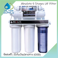 เครื่องกรองน้ำ Absolute UF รุ่น AB05UFS ระบบกรอง 5 ขั้นตอน Ultra Filtration