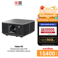 [ใช้คูปอง ลดเหลือ 15400 บ.] Yaber K3 / K3 Pro โปรเจคเตอร์ คมชัด 1080P FHD ความสว่าง 1600 ANSI Lumens