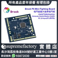 Brook P5 Mini Fighting Board格鬥遊戲大搖桿格鬥板 PS5格鬥遊戲/PS4/PS3/Switch OLED/PC (X-Input)用 (需焊接)