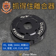 [Trace Car Industry] Xinya Parts Can Hold Clutch RS SMAX G3 G4 Thunder VJR CUXI KRV Titan LIMI