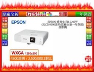 【GT電通】EPSON 愛普生 EB-L210W (3LCD/4500流明/一年保固) 投影機~下標先問台南門市庫存