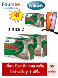 MEGA We Care  Zemax เมก้า ซีแม็ก (1 กล่อง 30 แคปซูล)