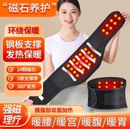 磁療保暖腰帶，腰肌勞損腰椎間盤突出可用