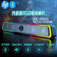 hp - 升級版電競喇叭 DHE-6002s 有線/藍牙電腦喇叭 幻彩LED RGB 3.5mm+USB+藍牙連接 多媒體電腦桌面喇叭 重低音 無極調音 黑