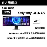 Samsung - 49" Odyssey OLED G9 G95SD 曲面電競顯示器 (240Hz) LS49DG952SCXXK