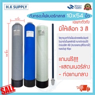ถังกรองน้ำ ไฟเบอร์กลาส Fiber FRP TANK ขนาด 10x54 นิ้ว พร้อมหัวก้านโยก Fujitec Fastpure Unipure Hydro