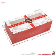 555paperplus กล่องขนม(20ใบ) 8x18x5.5 ซม.(BK88W)กระดาษหนา สวย ดูดี กล่องใส่คุ้กกี้ กล่องใส่ขนม กล่องใ