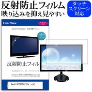 BenQ GC2870H 反射防止 ノングレア 液晶 保護 フィルム キズ防止