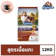 Kaniva อาหารเม็ดสุนัข คานิว่า เกรดพรีเมี่ยม สำหรับสุนัขทุกช่วงวัย ยกกระกระสอบ ขนาด 8-12 kg