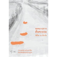 Words Of Love Letter From Sankayom Book Paperback