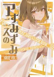 [代訂]勝利女神：妮姬「アニスのすみずみ」日本蜜瓜(日文同人誌)作家：XIxeong