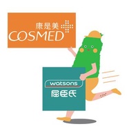 台灣直送✈️ 代購/ 代買 /代訂  屈臣氏 Watsons 康是美 COSMED