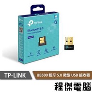 免運費【TP-LINK】UB500藍牙 5.0 微型 USB 接收器 實體店家『高雄程傑電腦』