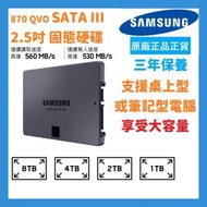 Samsung - 2TB 870 QVO SATA III 2.5吋 SSD 內部固態硬碟 (MZ-77Q2T0BW) -【原裝正貨】