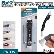 ORX|Silicone Handle Scraper Silicone Scraper|PW135|PW-135|Made Made In Taiwan [Weiwei Hardware]