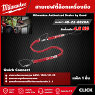 Milwaukee 🇹🇭 สายเซฟตี้ล็อกเครื่องมือ รุ่น 48-22-8820A  พร้อมสาย Quick Connect 4.5 kg. สายเซฟตี้ มิว 