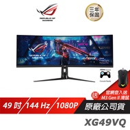 ASUS ROG Strix XG49VQ 電競螢幕 電腦螢幕 遊戲螢幕 華碩螢幕 49吋 144Hz/ 主商品