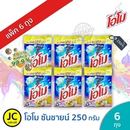 (แพ็ค 6 ถุง) OMO โอโม ซันชายน์ 250 กรัม ผงซักฟอก Omo Sunshine Detergent โอโม่