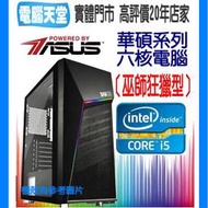 巫師狂獵型 I5 12400F/強顯RTX3060 12G/8G/512GM.2/銅牌650瓦 電競主機 PC 電腦天堂