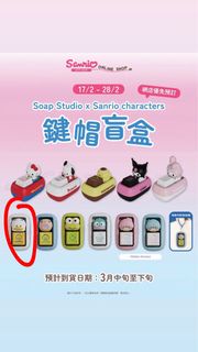 Soap Studio x Sanrio 鍵帽盲盒