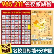 985 Famous School 211 Target Wall Stickers with Scores College Entrance Examination All Chinese Famo