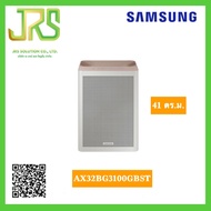 SAMSUNG เครื่องฟอกอากาศ รุ่น AX32BG3100GBST (41 ตร.ม. สีเบจ )