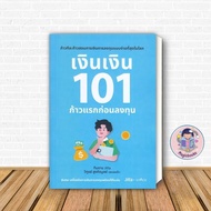 Book Money 101 First Steps Before Investing spAcebook