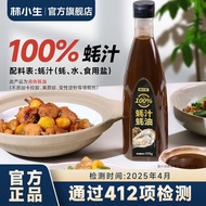 Lin Xiaosheng Oyster Sauce Oyster Sauce 570g/Bottle Freshly Boiled Freshly Enhanced Flavor Cold Sala