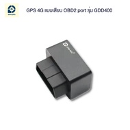 GPSDD รุ่น GDD400 GPS ตามดูรถ ส่งข้อมูลตำแหน่งรถผ่านคลื่น 4G ใช้งานผ่าน application GPSDD สามารถนำทา