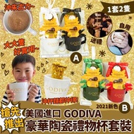 [預售商品] 美國進口 Godiva豪華陶瓷禮物杯套裝(1套2隻)