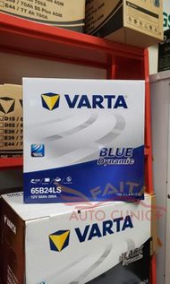 FAC 全新行貨德國 VARTA Blue Dynamic 藍動力 65B24LS 汽車電池 合 TESLA Model 3 (not Panasonic GS)