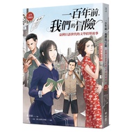 A Hundred Years Ago Our Adventure: Taiwanese Japanese Generation's Literary Cross-Border Story [Lite