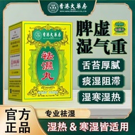 Hong Kong Pharmacy Remove Damp Pills Powerful Whole Body Remove Dampness Remove Moisture Reduce Edem