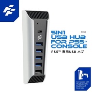 【FlashFire】PS5 副廠 USB 2.0 + Type-C HUB 集線器