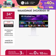 LG UltraGear™ 34" OLED 240Hz WQHD Curved รุ่น 34GX90SA-W Smart webOS 0.03ms 240Hz *ส่งฟรี*