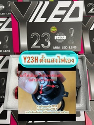 🌟New หลอดไฟหน้ารถ Y23z- High Lumen คัทออฟ พวงมาลัยขวา RHD ขั้ว H4 Mini Projector รับประกัน 2 ปี สว่า