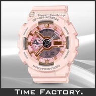  【時間工廠】CASIO G-SHOCK 日限中SIZE 潮流炫彩錶 粉玫瑰金GMA-S110MP-4A1 ◆日常生活防