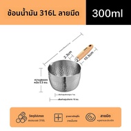 Supor | หม้อพ่นน้ำมัน 316L สแตนเลส