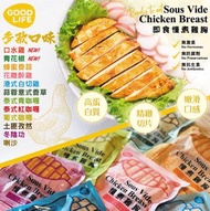 GoodLife Instant Chicken Breast 嫩滑多汁 即食雞胸 香港製造 無激素慢煮雞胸肉