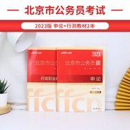 Civil Education Beijing Civil Service Exam 2023 Beijing City Civil Service Exam Book 2 Sets Administ