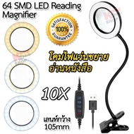 อ่านหนังสือUSB 3160 64 SMD LED Reading Magnifier Table Clamp แว่นขยายมีไฟ LED กำลังขยาย 10X เลนท์ 10