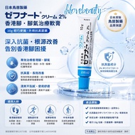 日本鳥居製藥 香港腳 腳氣軟膏 1支10g Exp.2029.01
