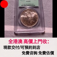 1881-S摩根銀幣，金幣， 銀幣，1安士 盎司 oz，紀念幣，套裝金銀幣，紀念金幣，生肖金幣，鉑金幣，熊貓金銀幣，英女王金幣1/2安士，97年回歸金幣，建國30週年紀念金幣，楓葉金幣1/10oz，富